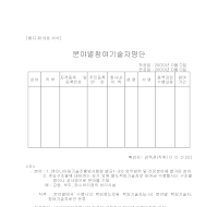 분야별참여기술자명단 분야별참여기술자명단